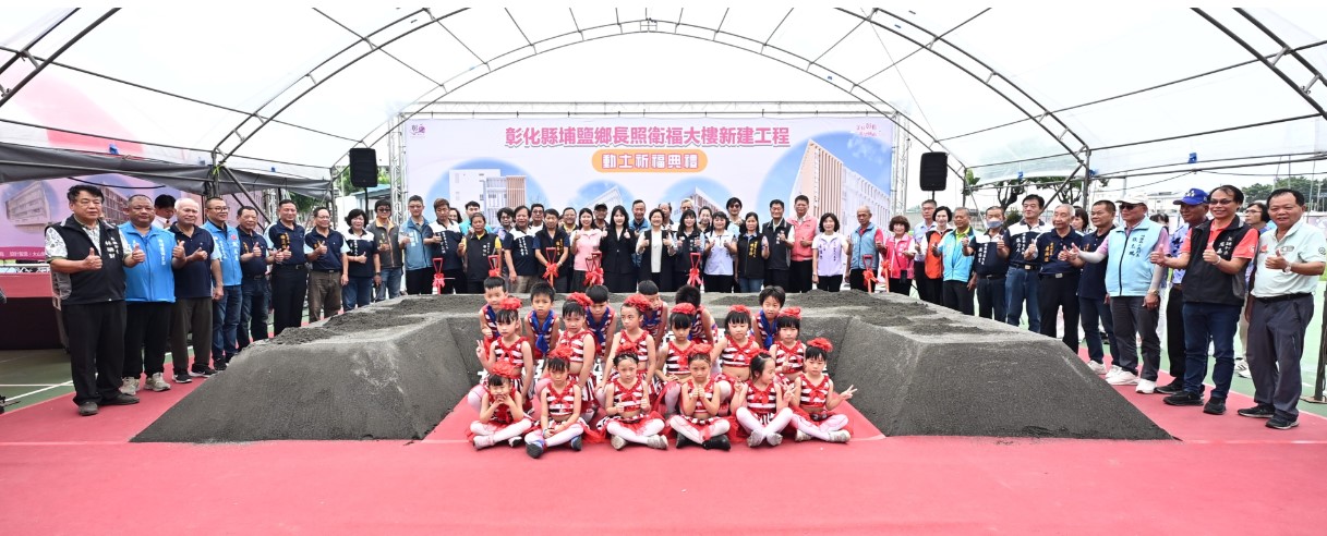 挹注2.5億元 新建埔鹽鄉長照衛福大樓動土