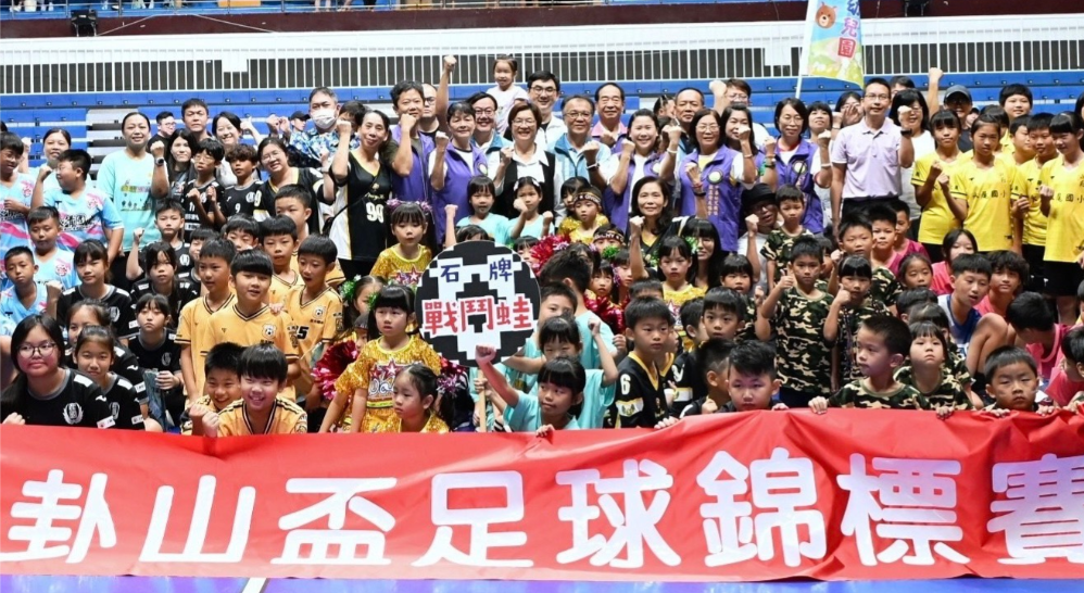 以球會友 卦山盃足球錦標賽開幕