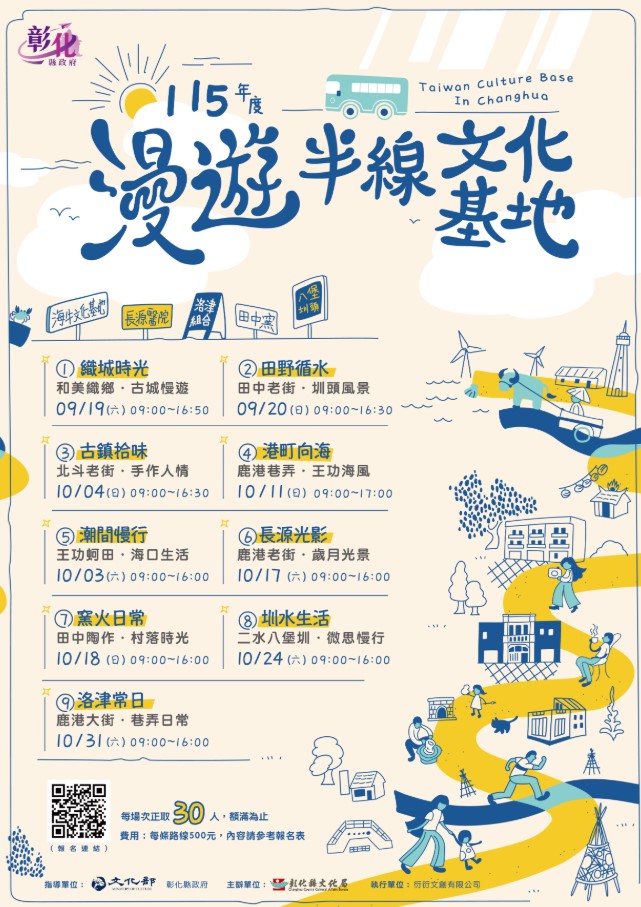 穿梭山海與老街！ 彰化「漫遊半線文化基地」 9條走讀路線帶你深度認識彰化 歡迎報名