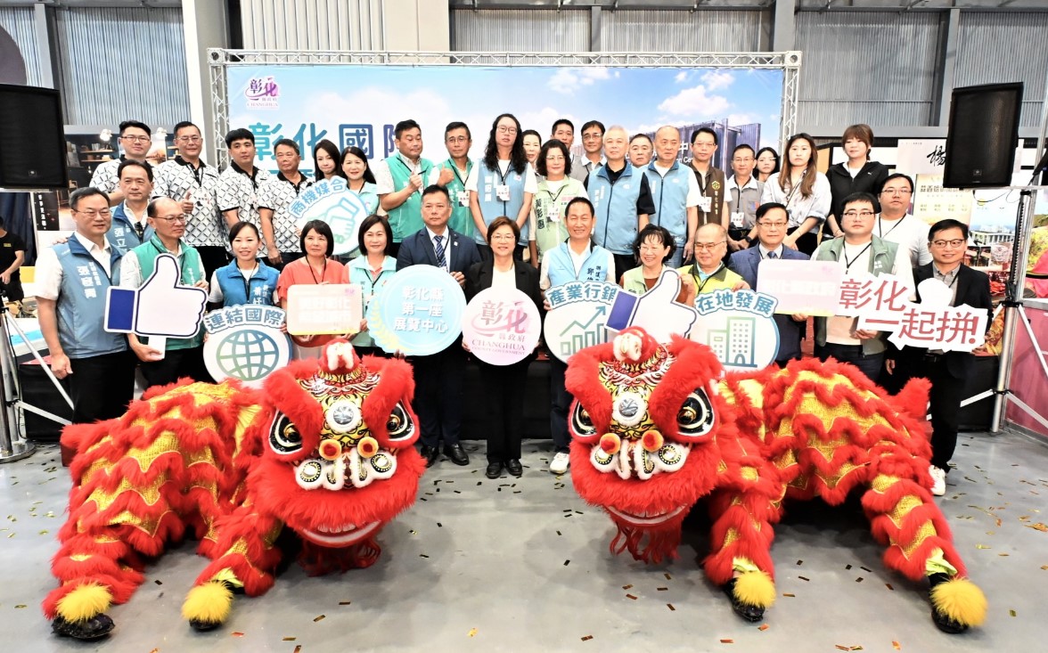 彰化國際展覽中心正式啟用　打造中臺灣會展新據點　 帶動彰化產業發展新契機