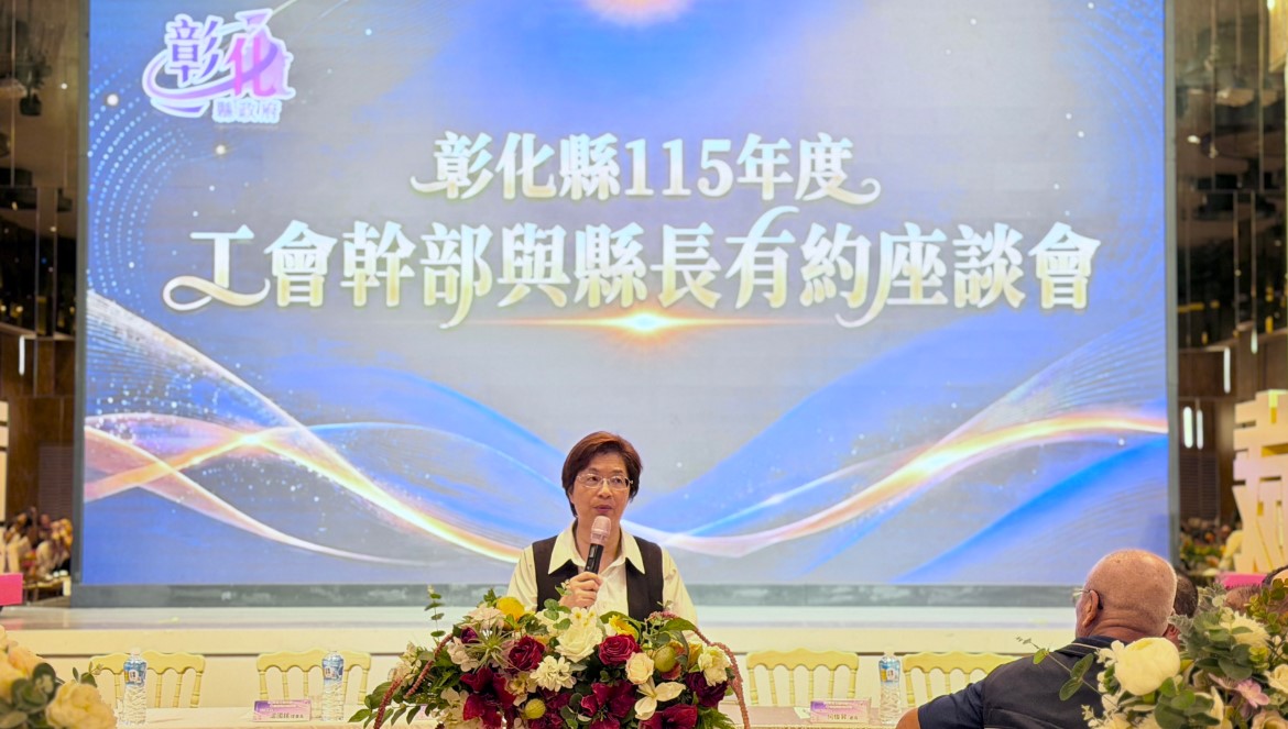 彰化縣長與工會有約，傾聽勞工心聲，共創友善勞動環境