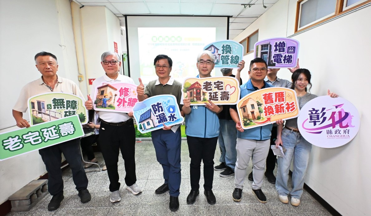 彰化縣老宅延壽補助9月16日正式開跑！幫助合法老屋改建顧安全!