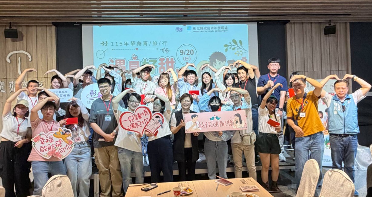 115年單身青旅行「遇見好甜．告別『菇』單」 彰化縣府邀青年走進甜蜜小旅行　AR解謎、萌龍互動、Pizza DIY自然拉近距離
