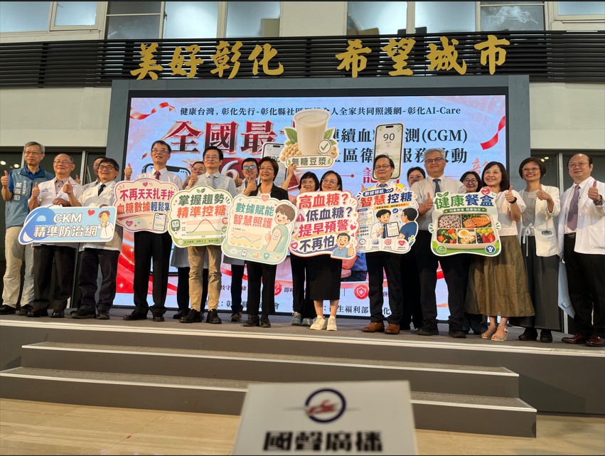 健康台灣，彰化先行-彰化縣社區深耕全人全家共同照護網-彰化AI-Care 全國最大3625連續血糖監測(CGM)社區衛教服務啟動