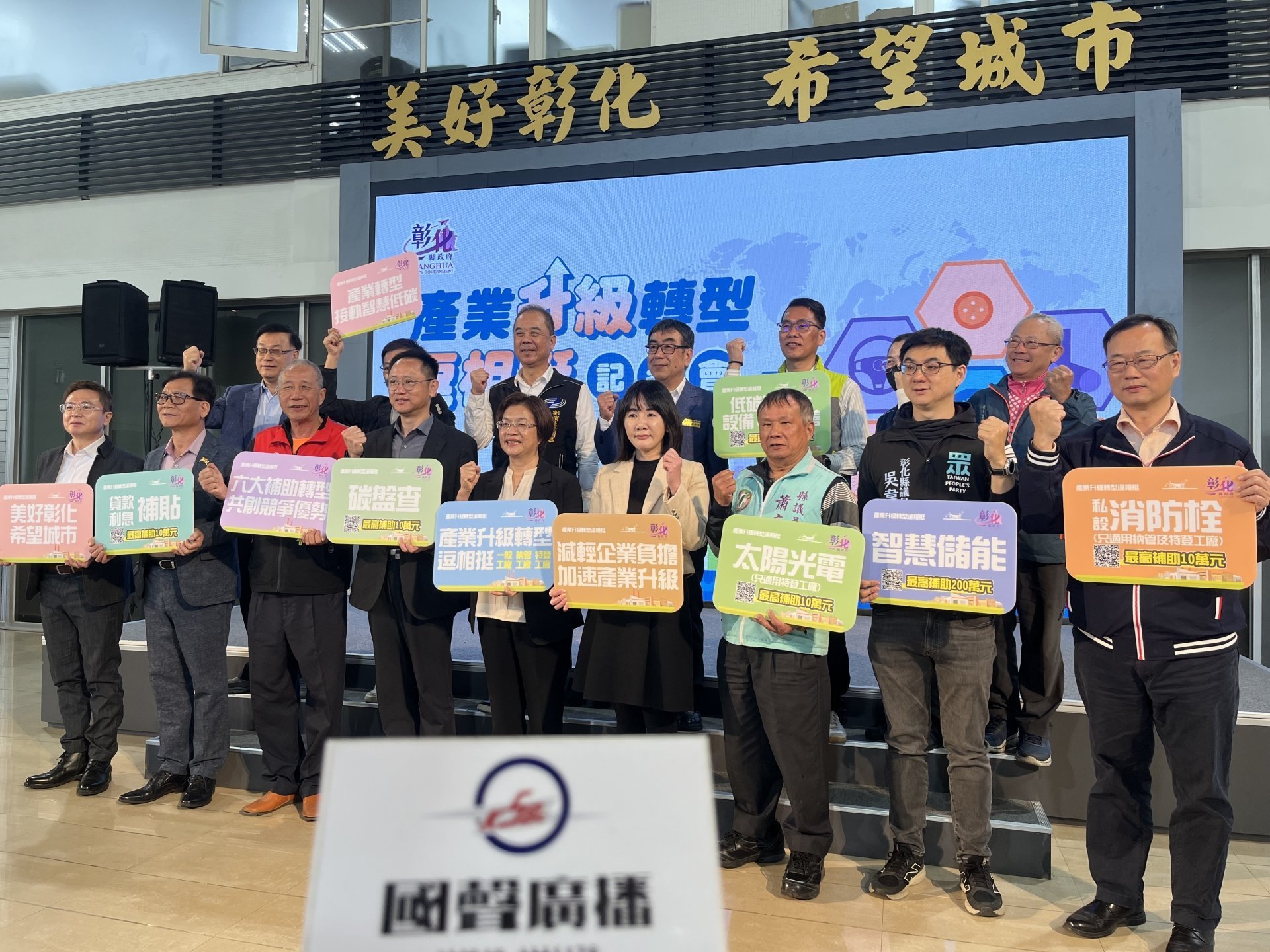 協助產業不停歇 彰化縣政府3.8億經費力挺企業轉型升級