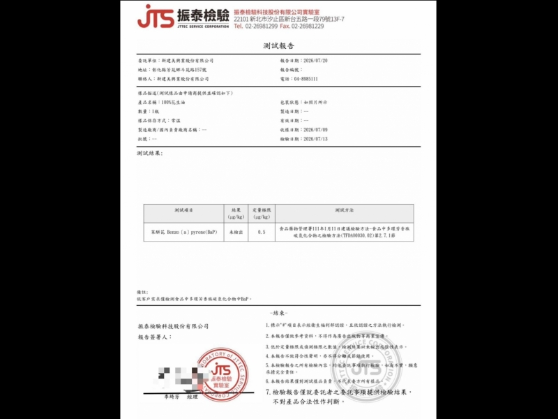 新建美油籽學堂臺灣花生油