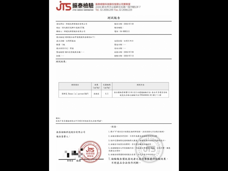 新建美油籽學堂臺灣黑麻油